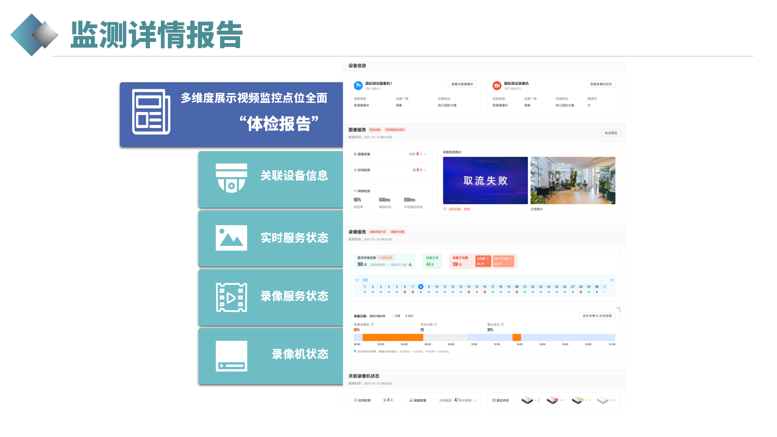視頻衛(wèi)士(官網(wǎng)展示版)_19.png