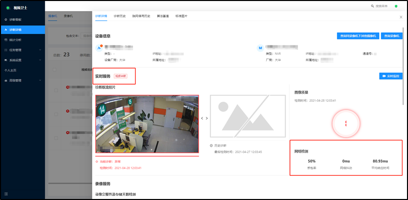 某銀行支行視頻智能診斷項目(圖2) 某銀行支行視頻智能診斷項目(圖2)