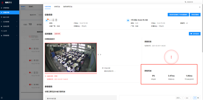 某學校視頻智能診斷項目(圖3) 某學校視頻智能診斷項目(圖3)